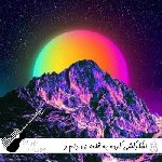دانلود آهنگ لشکرکشی کرده به قلعه ی دلم با صدای زن و مرد هوش مصنوعی ریمیکس