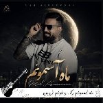 آهنگ ماه آسمونم رگ و خونم آروین قاسمی ماه آسمونم ریمیکس