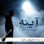 آهنگ آینه ها رضا پیشرو و سارن Reza Pishro x Saaren – Mirrors ریمیکس با متن