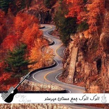 دانلود آهنگ اندک اندک جمع مستان میرسند با صدای زن هوش مصنوعی ریمیکس
