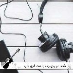 دانلود آهنگ چشای تو برق داره با همه فرق داره از معین هوش مصنوعی