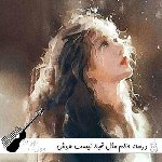 دانلود آهنگ درسته حالم مثل قبلا نیست با صدای زن هوش مصنوعی ریمیکس