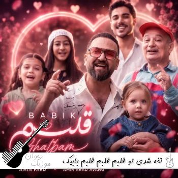 دانلود آهنگ آخه شدی تو قلبم قلبم قلبم بابیک ریمیکس اینستا دانلود آهنگ آخه شدی تو قلبم قلبم قلبم بابیک ریمیکس اینستا