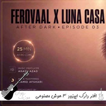 دانلود ریمیکس افتر دارک اپیزود ۳ هوش مصنوعی فرووال با صدای زن ریمیکس دانلود ریمیکس افتر دارک اپیزود ۳ هوش مصنوعی فرووال با صدای زن ریمیکس