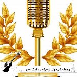 آهنگ دیوونه شده دل دیوونه ی لجباز من دورت میگردم با صدای زن هوش مصنوعی ریمیکس آهنگ دیوونه شده دل دیوونه ی لجباز من دورت میگردم با صدای زن هوش مصنوعی ریمیکس