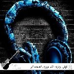 دانلود آهنگ خیلی داری تند میری اهسته تر حسین تی ام و تی ام بکس ریمیکس با متن دانلود آهنگ خیلی داری تند میری اهسته تر حسین تی ام و تی ام بکس ریمیکس با متن
