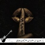 آهنگ هیش Shh حسین تی ام و تی ام بکس ریمیکس یا متن