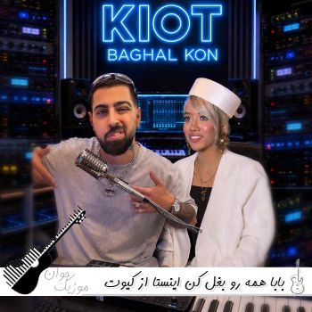 دانلود آهنگ بابا همه رو بغل کن ریمیکس اینستا از کیوت