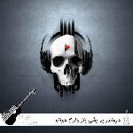 دانلود آهنگ هرچقدر بد بشی باز دارم هواتو ریمیکس تتلو