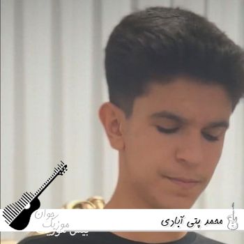 دانلود آهنگ های محمد پتی آبادی ۱۴۰۵ فول آلبوم یکجا