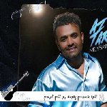 دانلود آهنگ تنها همدمم پتومه رو تنم میثم ابراهیمی ریمیکس اصلی