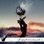 دانلود آهنگ خوش خوشه با تو حالم سبزه گل انارم با صدای زن آرزو هوش مصنوعی