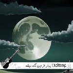 دانلود آهنگ قلبم آتیشه بدتر از این مگه میشه با صدای زن هوش مصنوعی