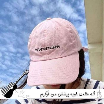 دانلود آهنگ اگه حالت خوبه پیشش من اوکیم اونو انتخابش کن خجسته {ریمیکس}