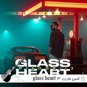 ریمیکس glass heart 13 گلس هارت ۱۳دیجی فراز ریمیکس glass heart 13 گلس هارت ۱۳دیجی فراز
