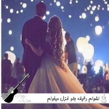 دانلود آهنگ نشونم دقیقه جلو غزل میخونم قصیده ریمیکس اینستا دانلود آهنگ نشونم دقیقه جلو غزل میخونم قصیده ریمیکس اینستا