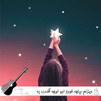 دانلود آهنگ میزنم بپاچه خون لبو لوچه فکت یه کاری کردی گریه کنه گنگستر ریمیکس اینستا