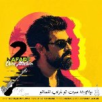 دانلود آهنگ میام بالا سرت تو خواب نفساتو چک میکنم هوش مصنوعی صدای زن و مرد