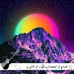 دانلود آهنگ خستم از احساسات فیک تو خالی با صدای زن و مرد ریمیکس اینستا