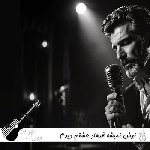 دانلود آهنگ دیدم چطوری چشات پر اشک شدش فرهاد تهش نمیشه فرهاد هوش مصنوعی