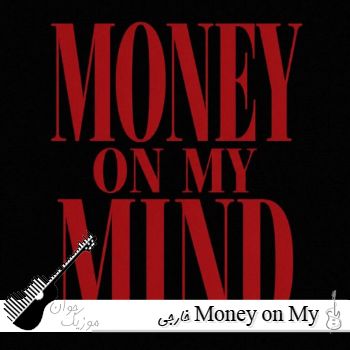 دانلود آهنگ  خارجی Money on My Mind از Demeter با صدای زن