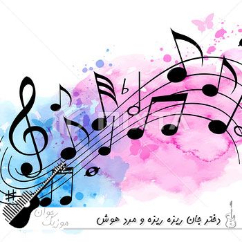 دانلود آهنگ دختر جان ریزه ریزه با صدای زن و مرد هوش مصنوعی افغانی ضمیر و کیمیا دانلود آهنگ دختر جان ریزه ریزه با صدای زن و مرد هوش مصنوعی افغانی ضمیر و کیمیا