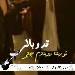 دانلود آهنگ قد و بالای تو رعنا رو بنازم هوش مصنوعی با صدای زن و مرد