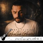 دانلود آهنگ یه خین مین رگمه یه خو تاج سرمه رضا سگوند {یمیکس اینستا}