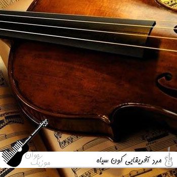 آهنگ  مرد آفریقایی کون سیاه {ریمیکس اینستا}