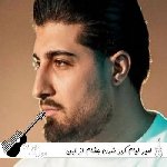 آهنگ کور شدن چشام از این همه انتظار زیادی امیر لیام {ریمیکس اینستا}