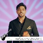 دانلود آهنگ کراش مراش زدم مه روت گوجینه دختر ریزه میزه دلنشینه شهاب فالجی