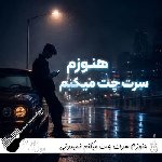 دانلود آهنگ هنوزم سرت چت میکنم نمیدونی فکر بهت میکنم کیاوش ریمیکس اینستا