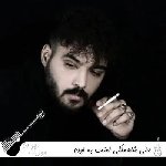 دانلود آهنگ لعنت به اون چشات حال دلم خرابه علی شاهملکی ریمیکس اینستا