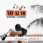 آهنگ  گلِ آتیشم کاش بمونی پیشم با صدای زن هوش مصنوعی