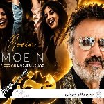دانلود آهنگ معین دختر ایرونی هوش مصنوعی Moein – Dokhtar Ironi دانلود آهنگ معین دختر ایرونی هوش مصنوعی Moein – Dokhtar Ironi
