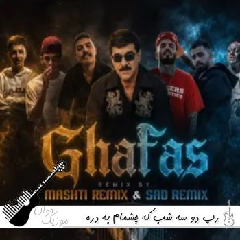 ریمیکس رپ دو سه شب که چشمام به دره از خجسته و اصلی کید و بیگ شگی و مهیاد و مهدیار و امیر تتلو و جهان ریمیکس رپ دو سه شب که چشمام به دره از خجسته و اصلی کید و بیگ شگی و مهیاد و مهدیار و امیر تتلو و جهان