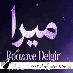 دانلود آهنگ به تنهاییم تکیه کردم همه داراییم غرورم با صدای زن هوش مصنوعی میرا دانلود آهنگ به تنهاییم تکیه کردم همه داراییم غرورم با صدای زن هوش مصنوعی میرا