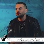 آهنگ ﺧﺪاروﺷﻜﺮ اﻣﺸﻮ ﺑﻬﻢ رﺳﺪﻳﻢ کیوان {ریمیکس کامل} آهنگ ﺧﺪاروﺷﻜﺮ اﻣﺸﻮ ﺑﻬﻢ رﺳﺪﻳﻢ کیوان {ریمیکس کامل}