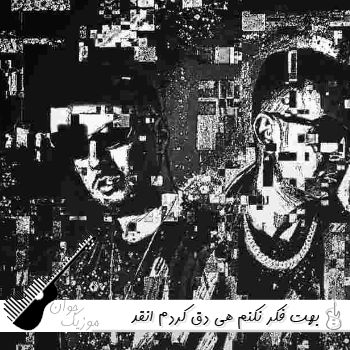 دانلود آهنگ بهت فکر نکنم هی دق کردم انقد فکر کردم تی ام بکس ریمیکس