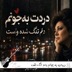 آهنگ دردت به جونم دلم تنگه برا تو نبودنت عذابه بده حالم هوش مصنوعی هایده و مرتضی پاشایی و مهستی