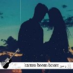 دانلود آهنگ kamro boom boom با صدای زن و مرد ریمیکس دانلود آهنگ kamro boom boom با صدای زن و مرد ریمیکس