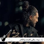 دانلود آهنگ زیبای وحشی شایان جهانشاهی {ریمیکس اینستا} دانلود آهنگ زیبای وحشی شایان جهانشاهی {ریمیکس اینستا}