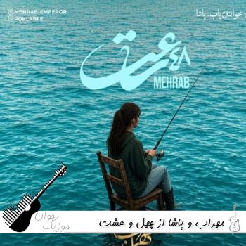 مهراب و پاشا از چهل و هشت ساعت 48 Saat ریمیکس اینستا