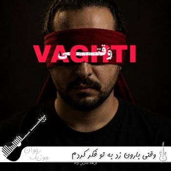 دانلود آهنگ وقتی بارون زد به تو فکر کردم فرهاد مدرس نژاد هوش منصوعی ریمیکس