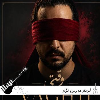 اهنگ های فرهاد مدرس نژاد ۱۴۰۵ اهنگ های فرهاد مدرس نژاد ۱۴۰۵