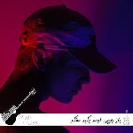 دانلود آهنگ باز جوپی اومد بگیر سنگر (نشونم دقیقه جلو غزل میخونم قصیده ریمیکس)