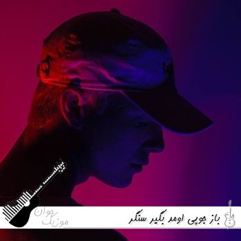 دانلود آهنگ باز جوپی اومد بگیر سنگر (نشونم دقیقه جلو غزل میخونم قصیده ریمیکس)