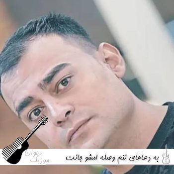 آهنگ به دعاهای ننم وصله امشو جانت روح الله کرمی ریمیکس اصلی آهنگ به دعاهای ننم وصله امشو جانت روح الله کرمی ریمیکس اصلی