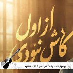 دانلود آهنگ میسپارمت به خاطراتمون ای عشق ناتموم مهدی دارابی (هوروش بند)