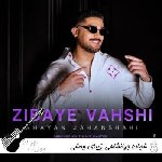 آهنگ شایان جهانشاهی زیبای وحشی {زیبای وحشی بلدی بری تو چشمم همه رفیقام میگن دیدی تهش گولت زد ریمیکس}